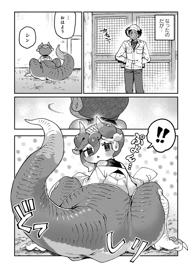 『とうがらしドラゴンのシン 飼育員レージの観察日記/第1話』より