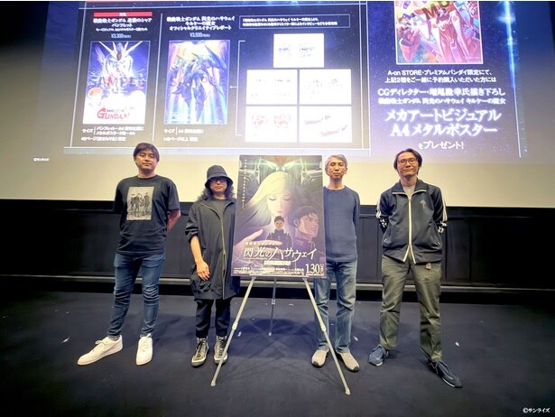 <機動戦士ガンダム 閃光のハサウェイ>村瀬修功監督の“こだわり”実現に東奔西走…制作スタッフトークショーが開催