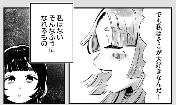 【漫画】自分の好きってなんだろう? 彼氏の好みに合わせていた女性が自分を見つめ直す
