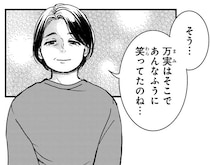 【漫画】頑固親父を攻略するには、まずお母さんから…亡き姉の知られざる“幸せな笑顔”を見た母の涙と、逆転の秘策