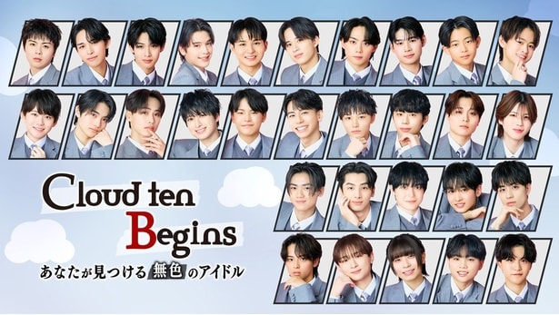 シアターボーイズプロジェクト・Cloud tenの冠レギュラー番組「Cloud ten Begins~あなたが見つける無色のアイドル~」をLeminoプレミアムで独占配信