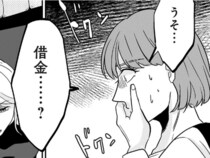 【漫画】夫は借金を隠していた!? 友人が撮った写真には消費者金融に入る夫の姿が