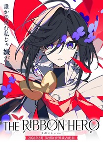 「THE RIBBON HERO リボンヒーロー」アニメ化決定　手塚治虫氏の名作「リボンの騎士」が生まれ変わる
