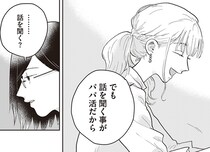 【漫画】話を聞くことがパパ活？ パパ活を利用する人が抱える“寂しさ”を語るパパ活女子