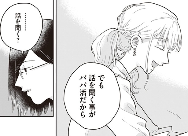 【漫画】話を聞くことがパパ活? パパ活を利用する人が抱える“寂しさ”を語るパパ活女子