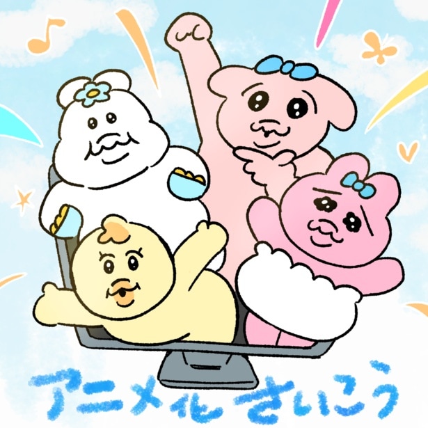 【写真】3Dアニメ化記念。可哀想に!氏描き下ろしイラスト