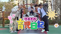 TOMORROW X TOGETHERのメンバーが育児に奮闘…「TXTの育児日記」をLeminoで日韓同時独占配信