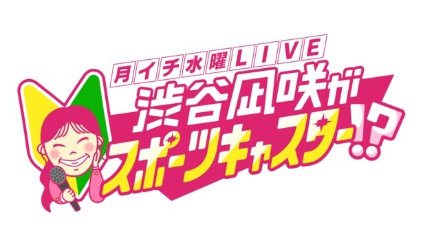 寝る前にリラックスしてもらえる番組を目指す