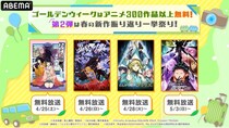 『Re:ゼロ』『あかね噺』『黄泉のツガイ』など新作春アニメ40作品超をABEMAで無料振り返り一挙放送