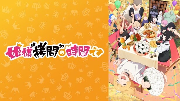 姫様拷問の時間です_第2期