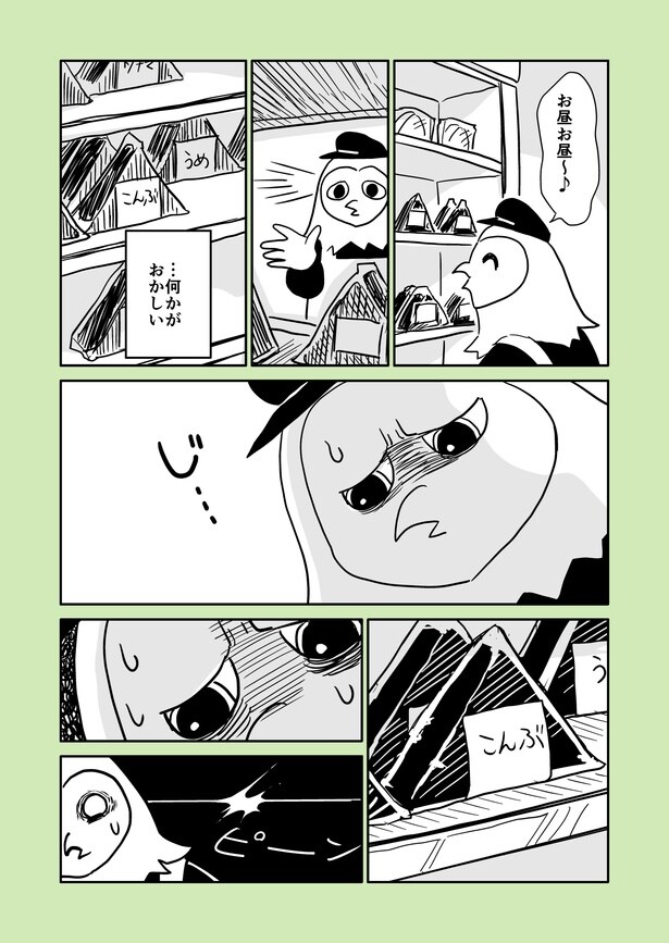 『【恐怖】好きなおにぎりの具を答えただけなのに…』(2/3)
