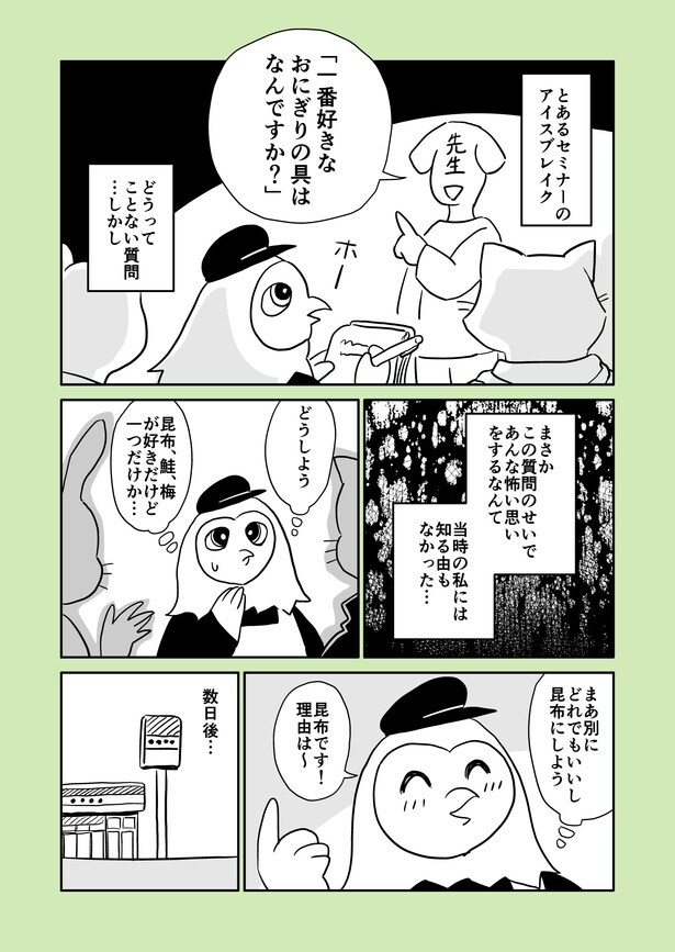 『【恐怖】好きなおにぎりの具を答えただけなのに…』(1/3)