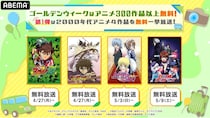 『アイシールド21』『結界師』『ハヤテのごとく！』『絶対可憐チルドレン』など2000年代アニメをABEMAで無料一挙放送