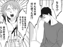【漫画】「そんな大金何に使ったの!?」想像を超える夫の借金額に妻は驚愕