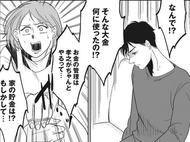 【漫画】「そんな大金何に使ったの!?」想像を超える夫の借金額に妻は驚愕
