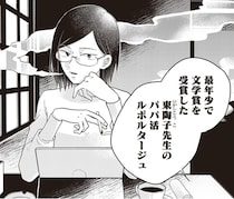 【漫画】新しいパパは、過去に最年少で受賞歷をもつ女性作家!? 彼女がパパ活を始めた本当の理由