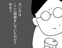 【漫画】妻は何に悩んでいた!?真夜中の人生相談のラジオ、ズバッと答えてくれるというけれど…夫には理解不能！
