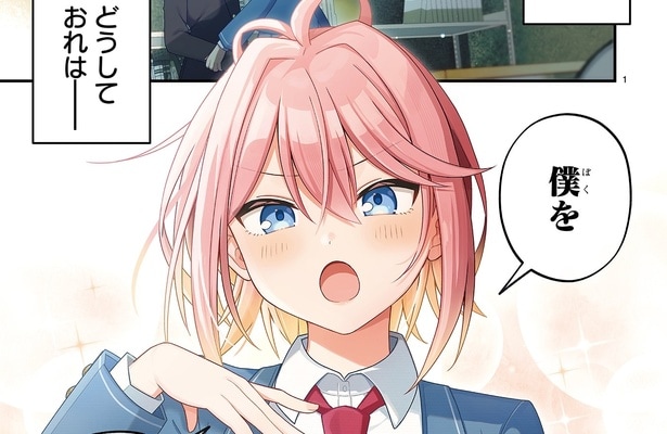 “イケメン”を描けない漫画家×“可愛い”に憧れるイケメン女子高生…胸キュンな学園ラブコメに「ニヤニヤが止まらない」【漫画】