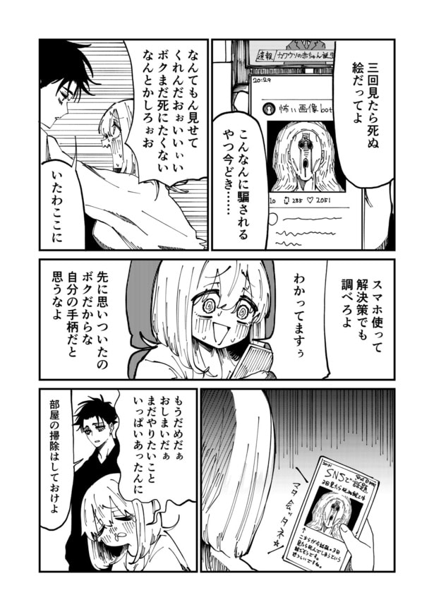 『見た目は大人なのに中身小2な姉が覗いてくる』(3／4)