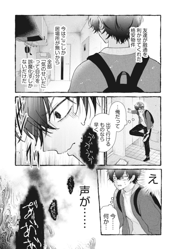 『事故物件で猫を飼う』第2話『一瞬の共鳴』より