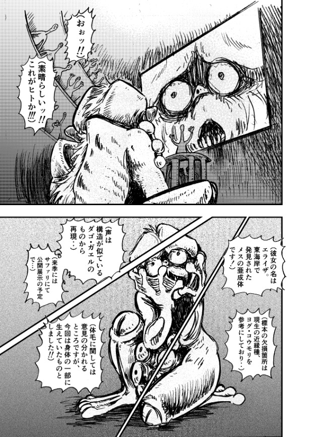 『新人類』より