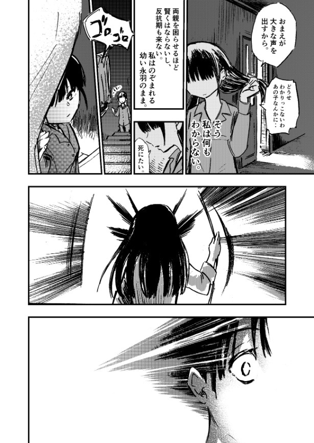 『新人類』より