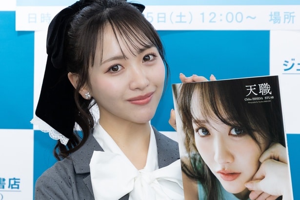 石田千穂がて3rd写真集の発売記念イベントを開催