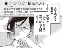 【漫画】「最年少で文学賞受賞」の看板が重い…。その後、鳴かず飛ばずな女性作家に執筆依頼が舞い込む