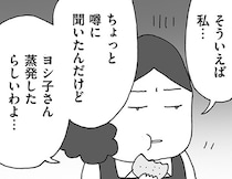 【漫画】「あの人蒸発したらしいわよ」パート先の陰口。必死に探す夫と不倫疑惑の妻をあざ笑う、残酷な世間の好奇心