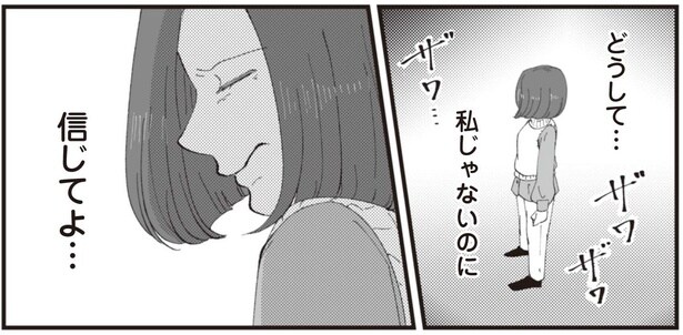 【漫画】一体誰に仕組まれたの!?会社の中傷犯に仕立て上げられ、同僚にも上司にも疑われる底なしの絶望…