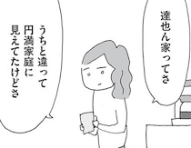 【漫画】表は円満家庭。でも本当は誰も本音で向き合っていなかった…。母親からの着信さえ無視していた息子