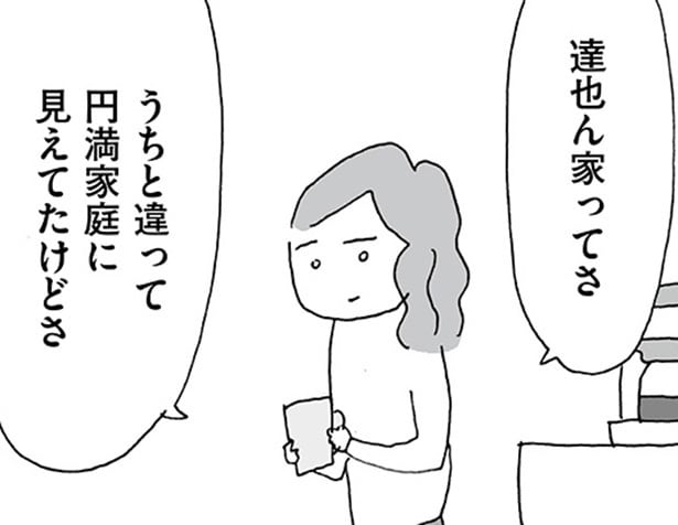 【漫画】表は円満家庭。でも本当は誰も本音で向き合っていなかった…。母親からの着信さえ無視していた息子