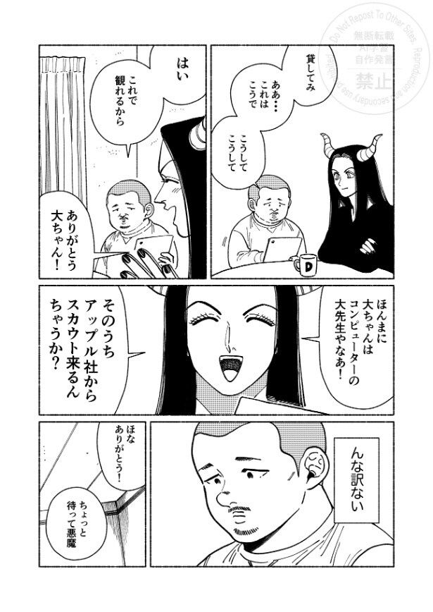 『悪魔と俺と』より