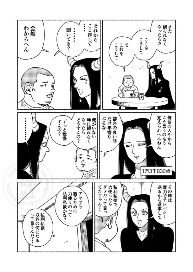 『悪魔と俺と』より