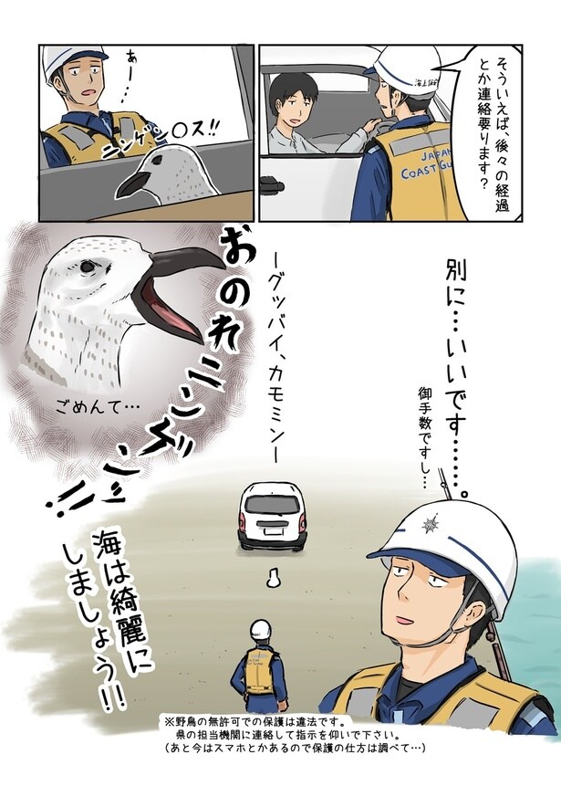 『かもめを拾った話』(6/6)