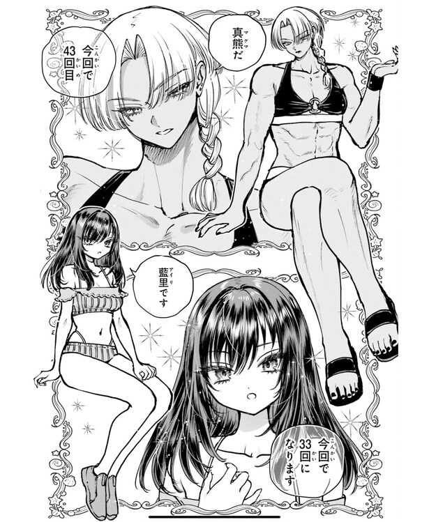※【漫画30話より】上段が真熊さん。「死亡遊戯」キャラ初の見るから強フィジカルガールである。