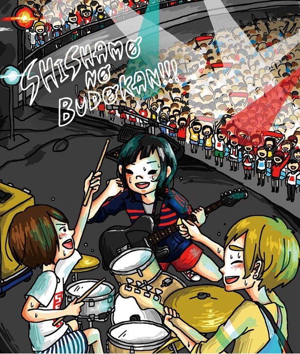 「SHISHAMO NO BUDOKAN!!!」