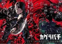 「カグラバチ」アニメ化決定、ティザービジュアル＆PV公開　少年ジャンプ発のネオジャパニーズ刀アクション