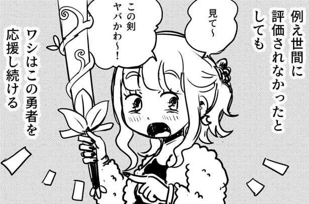 SNSで叩かれてもマイペースな勇者のギャルルン