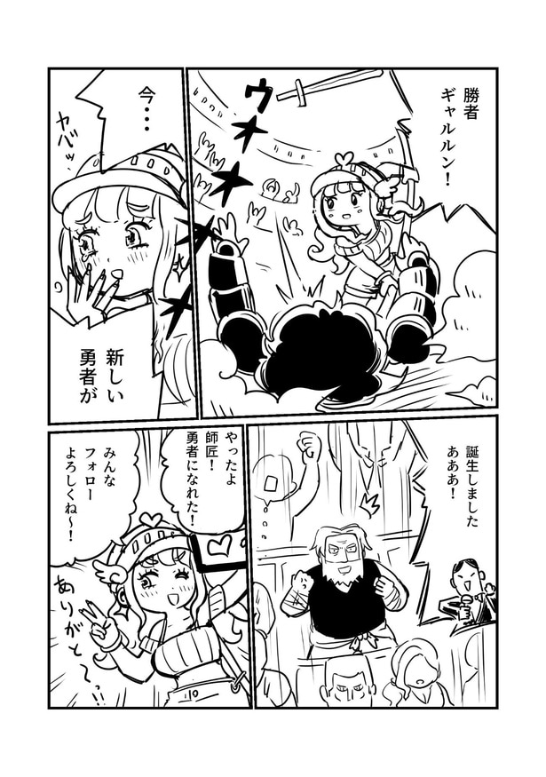 『勇者はワシが育てた』(1／4)