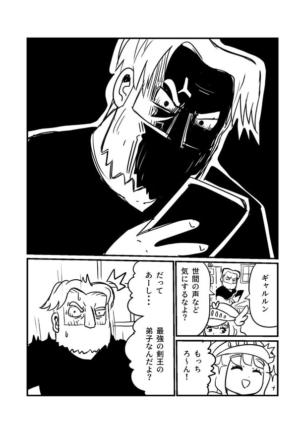 『勇者はワシが育てた』(3／4)