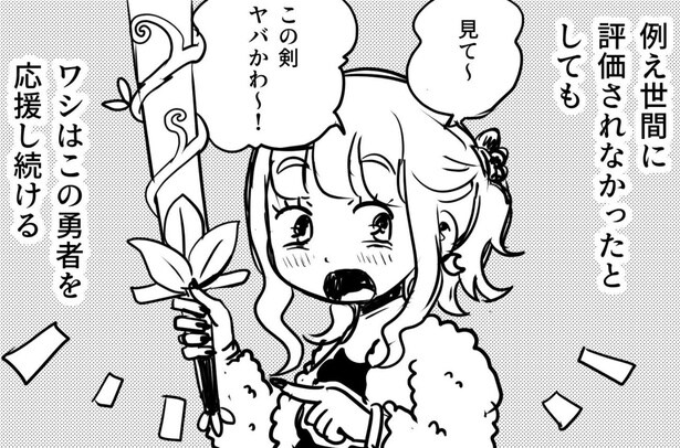 勇者になった女戦士に批判続出…SNSが存在するファンタジー世界に「これこそが正しい向き合い方」の声【漫画】