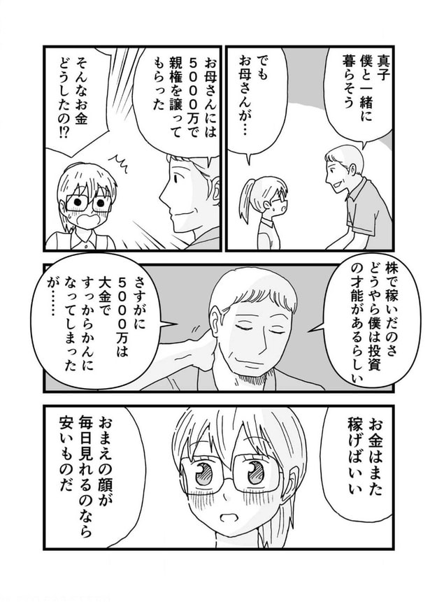 『母が私を5,000万円で父に売った。』(3/5)