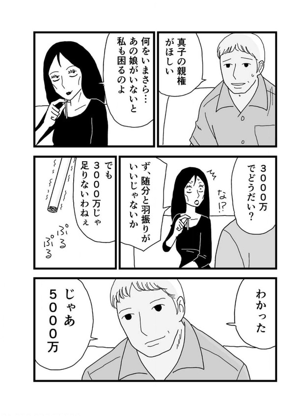 『母が私を5,000万円で父に売った。』(1/5)