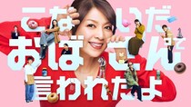 “50代あるある”をかわいらしく描くコメディ　飯島直子主演ドラマ「こないだおばさんって言われたよ」地上波放送決定
