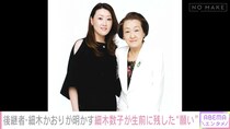 細木かおり、母・細木数子から受け継いだ敷地面積700坪、総工費20億円の京都別邸を公開＜NO MAKE＞