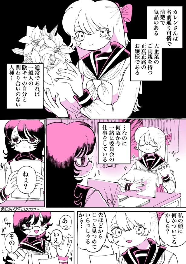 『清楚で可憐な学校のお嬢様が実はピアスバチバチに開いていて…!?』より