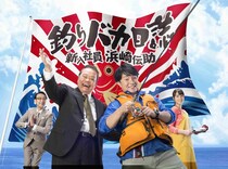 ＜釣りバカ日誌＞濱田岳“ハマちゃん”に学ぶ、令和を生き抜くための“俺ファースト”な贅沢人生　その魅力に迫る