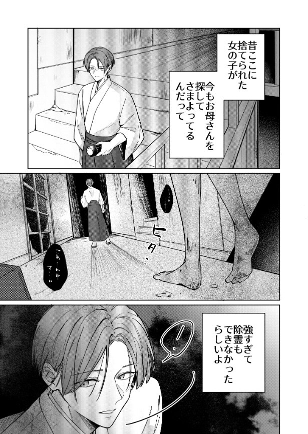 『悪霊ちゃんの初恋』より