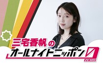 文芸評論家・三宅香帆氏が「オールナイトニッポン0」に登場「帰ってきました!!!!二度目のANN!!!!」